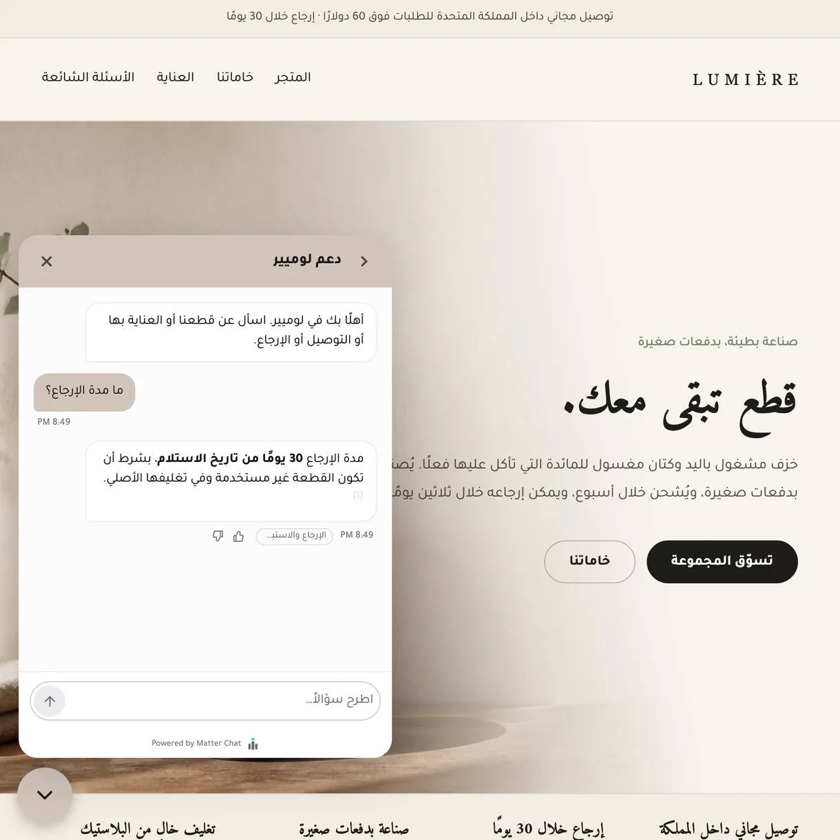 The Arabic LUMIÈRE site, laid out right to left, with the assistant open on the left. Asked “ما مدة الإرجاع؟” (What is your return window?), it answers that returns are accepted for 30 days from delivery if the piece is unused and in its original packaging, with a citation marker and a source chip reading “الإرجاع والاستبدال” (Returns and exchanges).